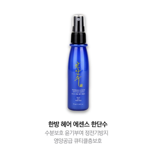 HANDANSOO 한단수 한방 헤어 에센스 한방,허브
